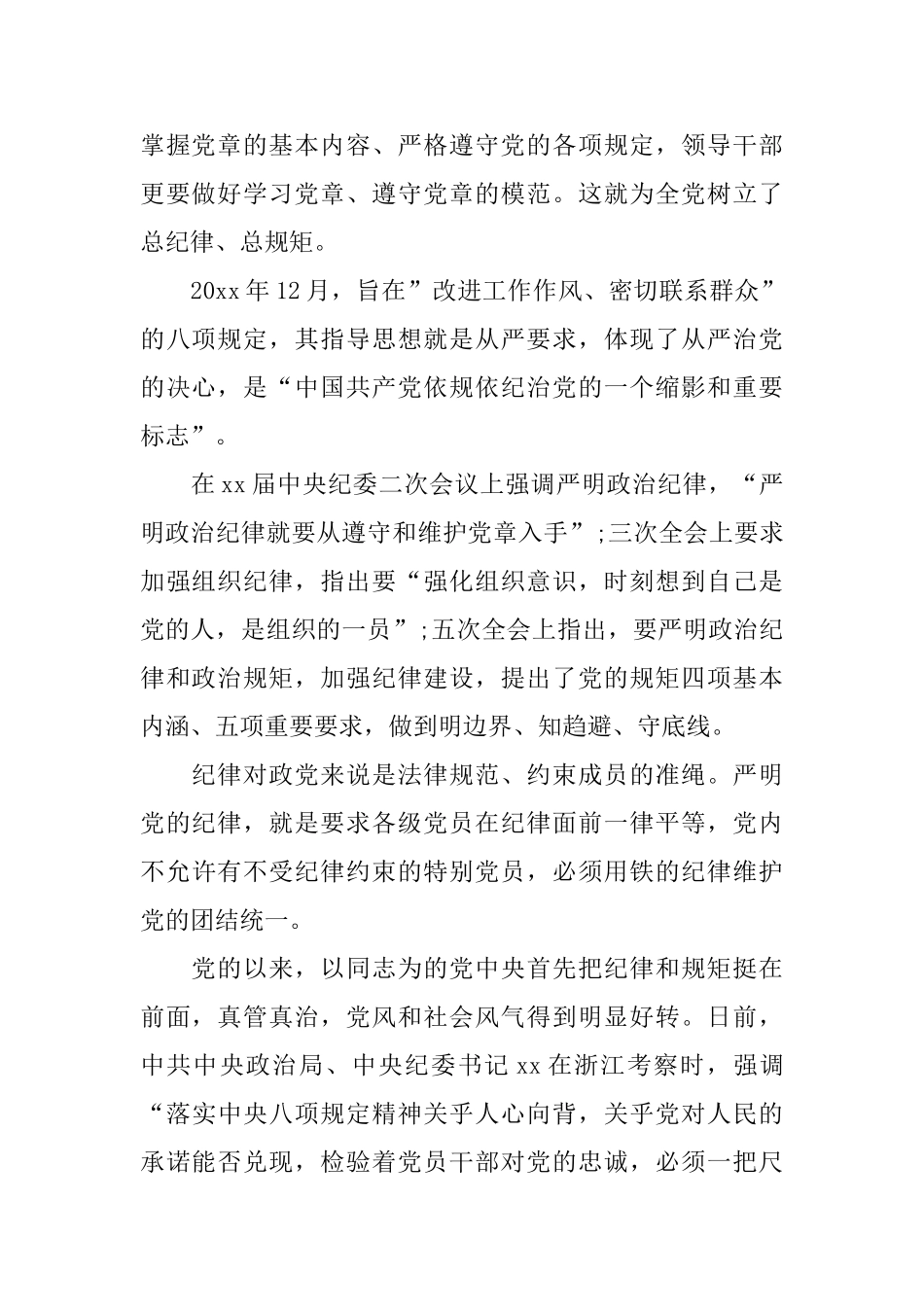 思想汇报个人总结报告_第2页