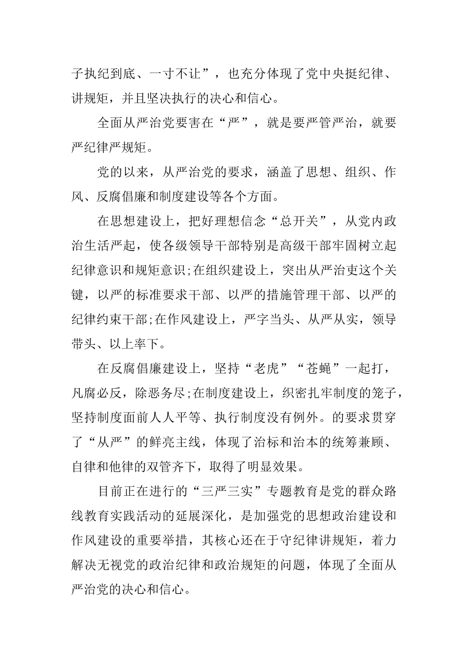 思想汇报个人总结报告_第3页