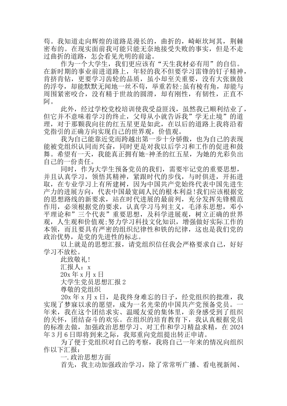 思想汇报党员大学生_第2页
