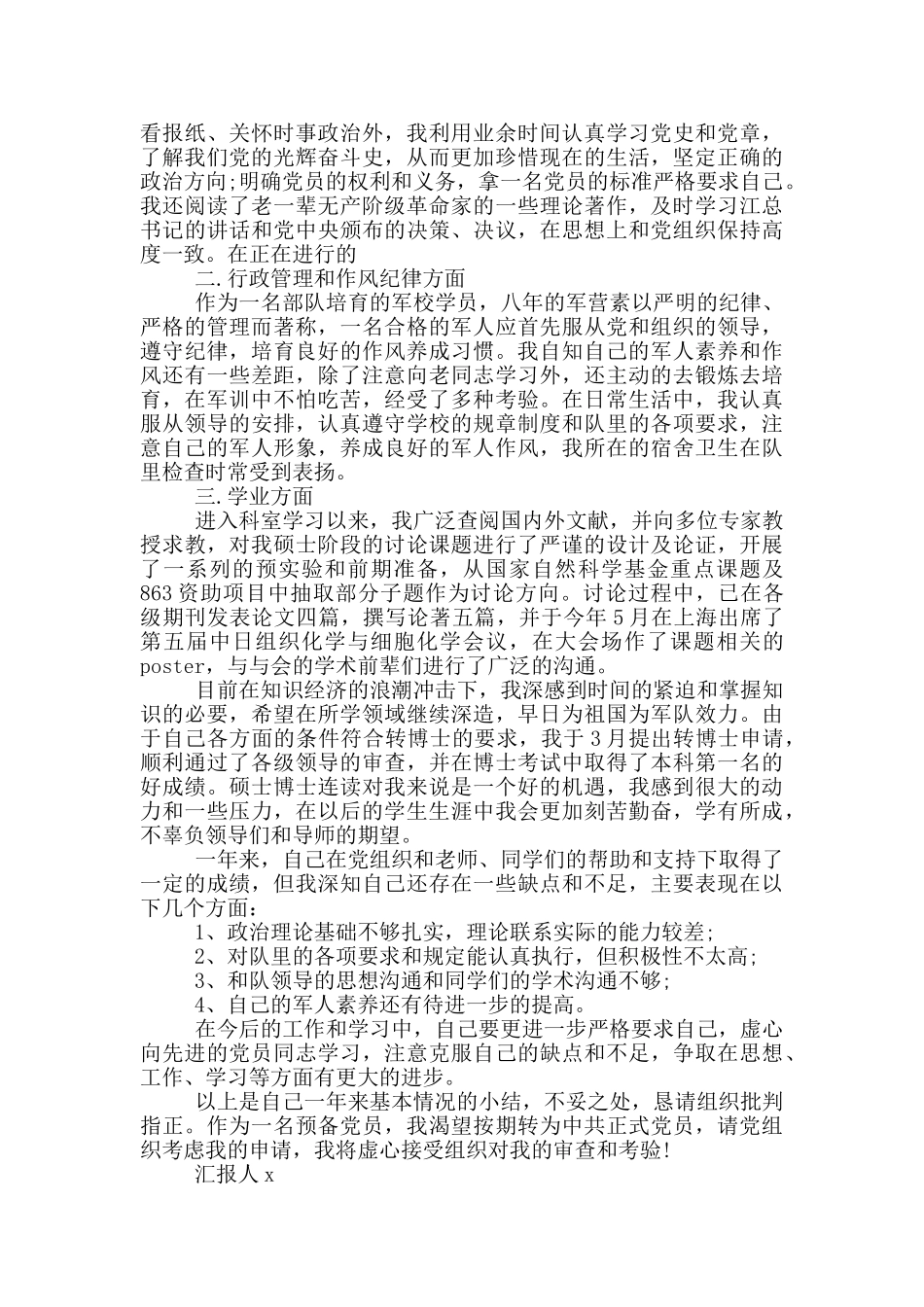 思想汇报党员大学生_第3页