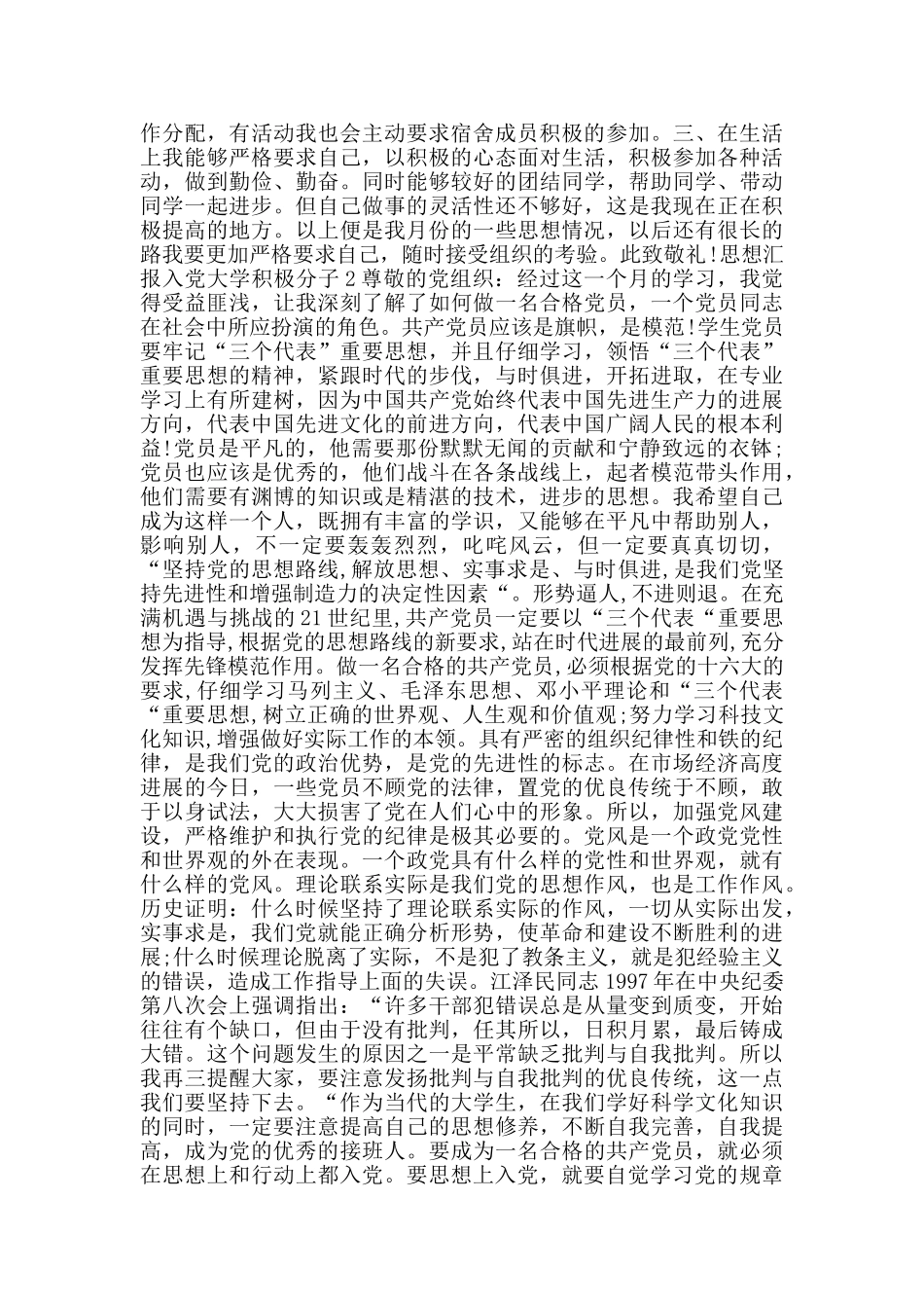 思想汇报入党大学积极分子_第2页