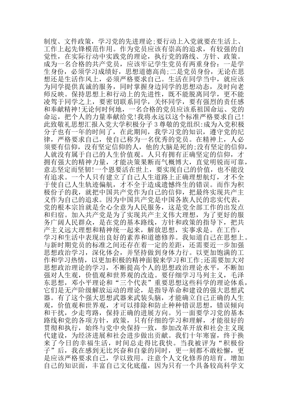 思想汇报入党大学积极分子_第3页