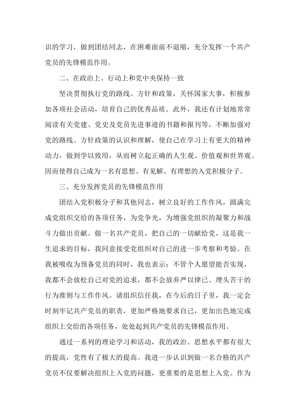 思想汇报入党积极分子1500字3章_第2页