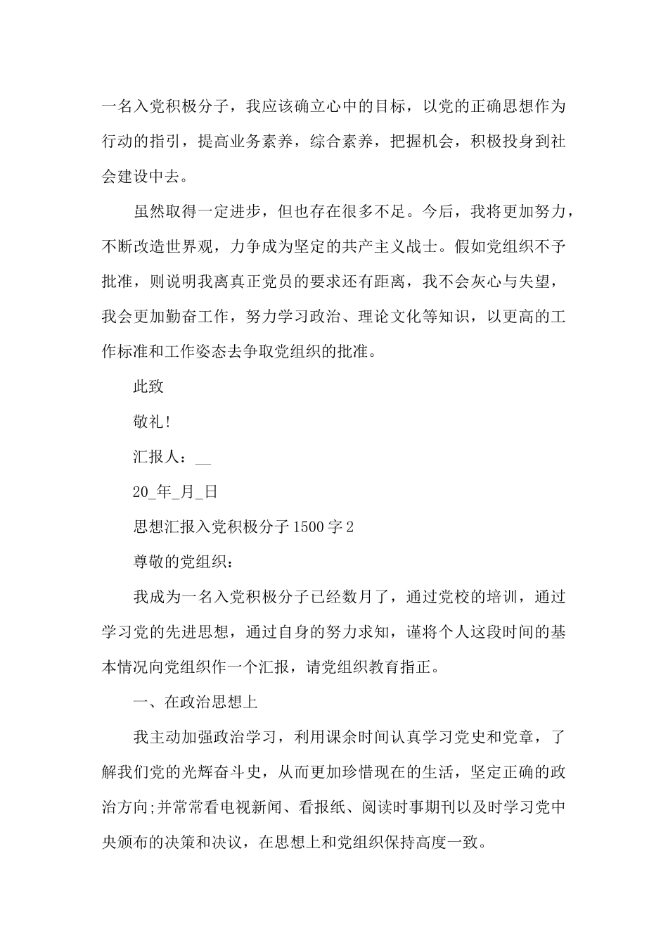 思想汇报入党积极分子1500字3章_第3页