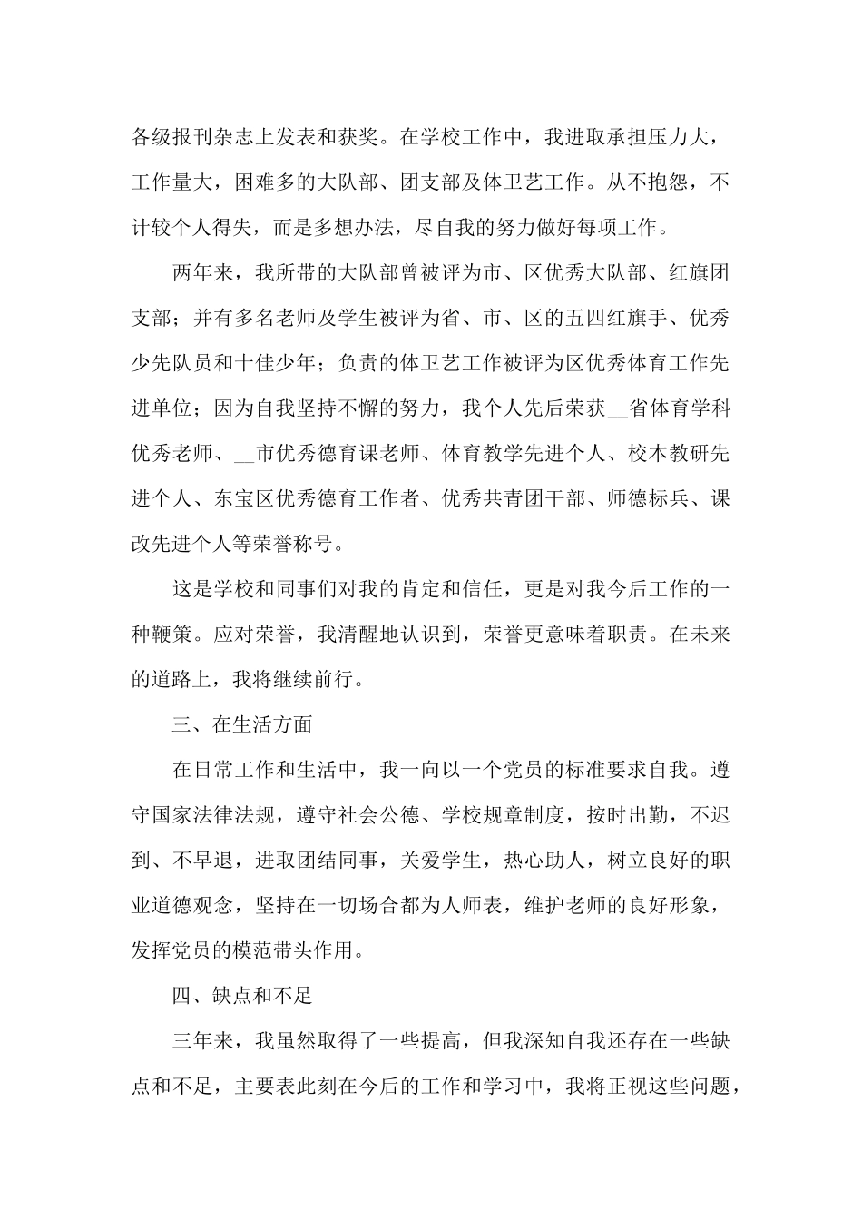 思想汇报入党积极分子2024范文最新10篇_第2页