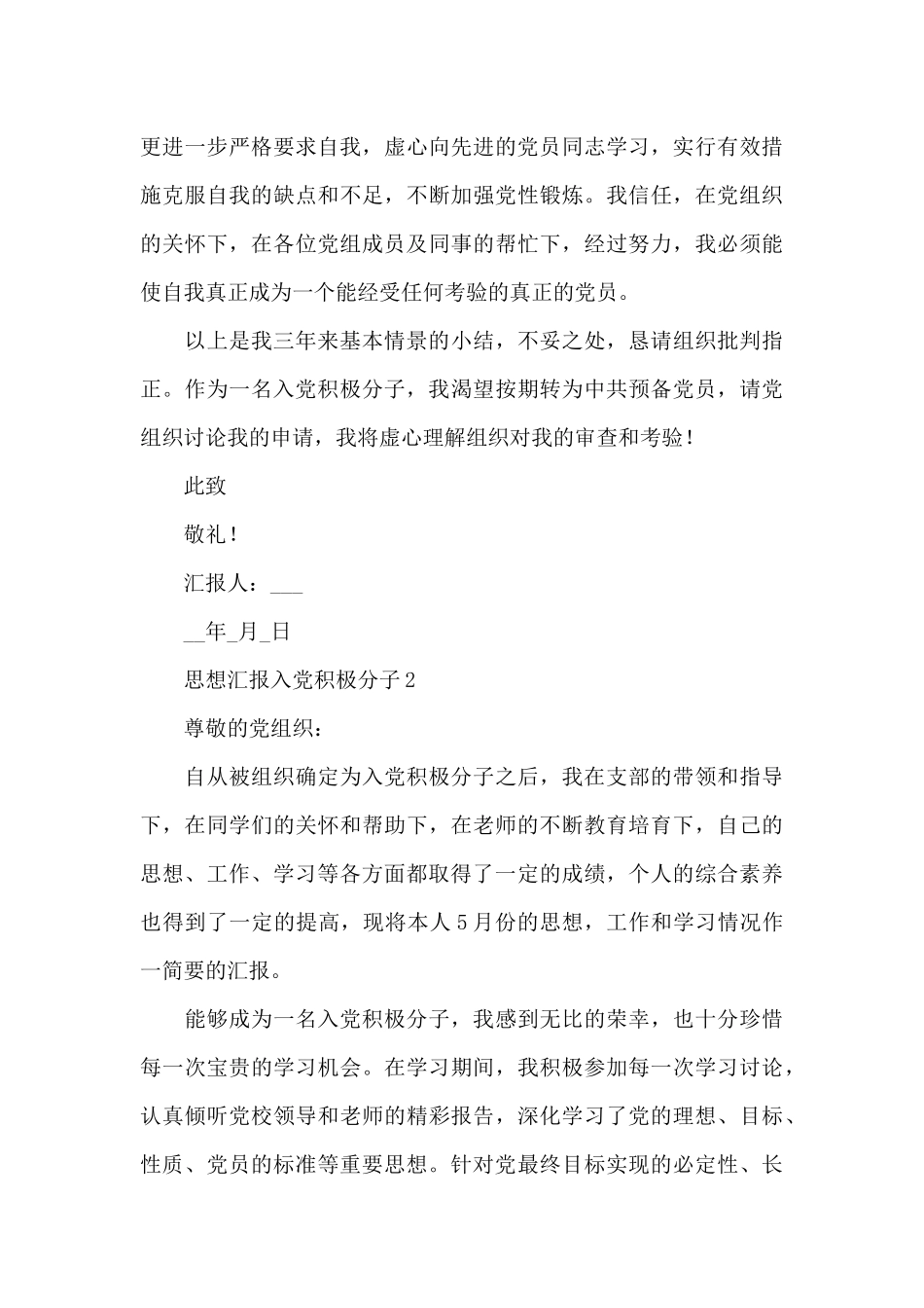 思想汇报入党积极分子2024范文最新10篇_第3页