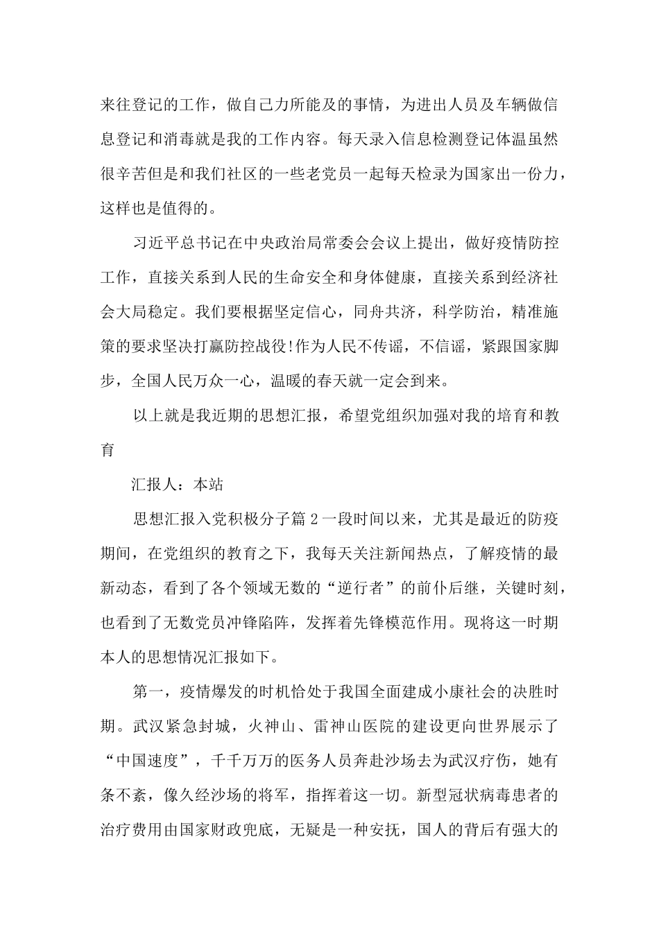 思想汇报入党积极分子范文六篇_第2页