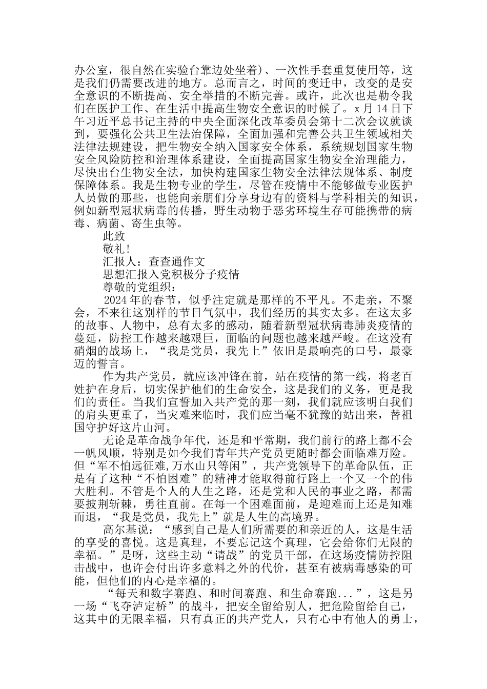 思想汇报入党积极分子疫情3篇_第3页