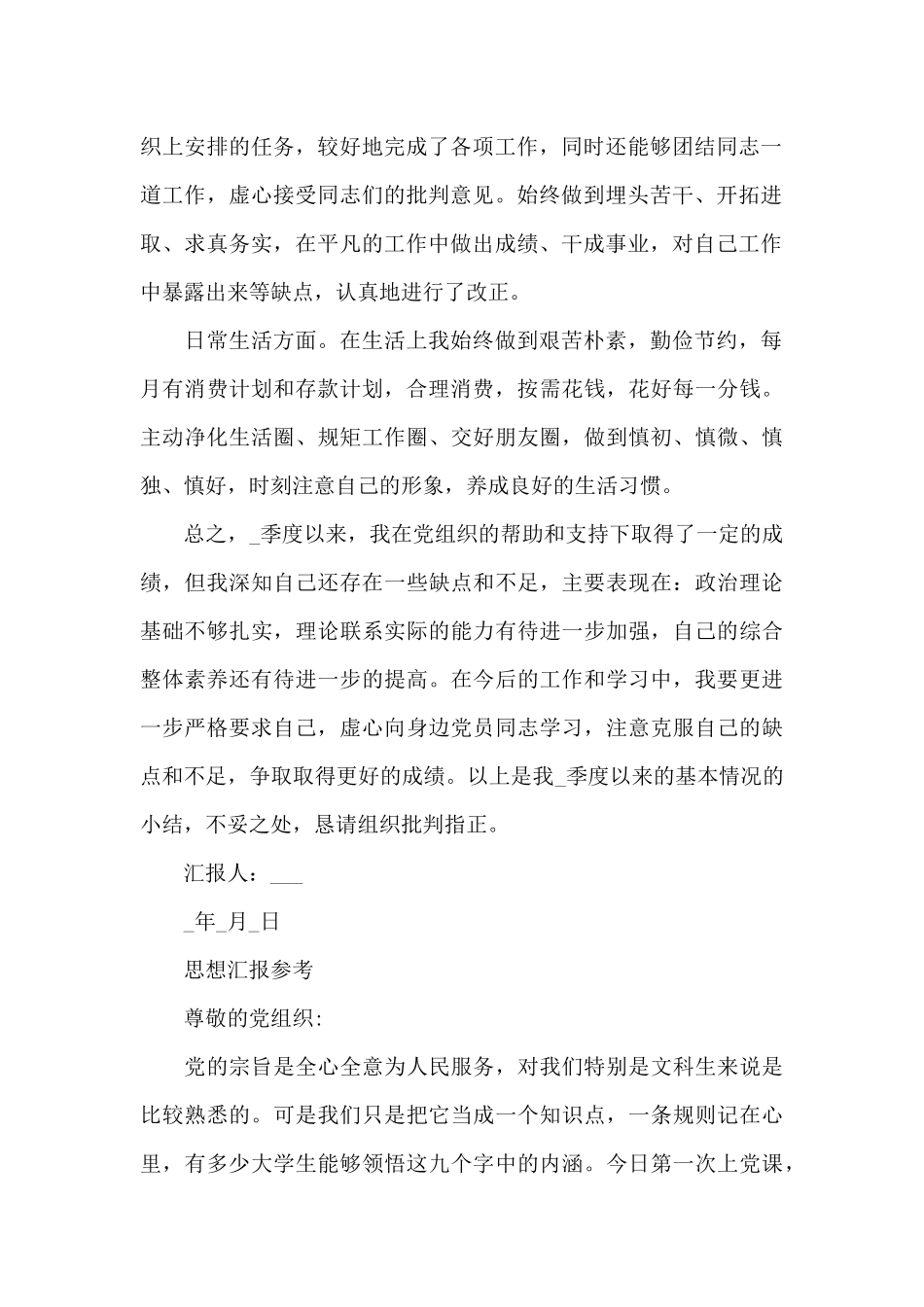 思想汇报参考_第2页