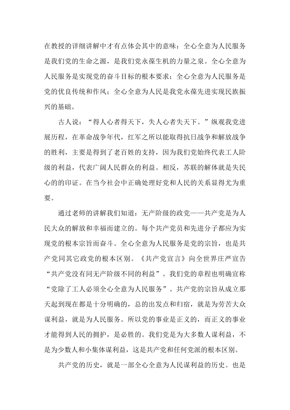 思想汇报参考_第3页