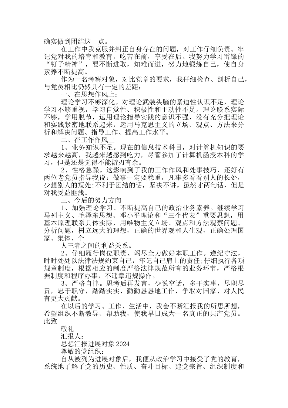 思想汇报发展对象2024_第2页