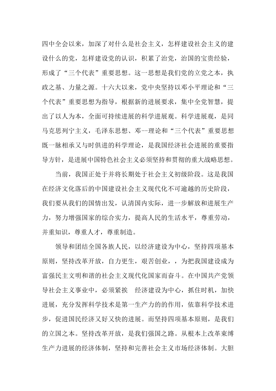 思想汇报在学习上_第2页