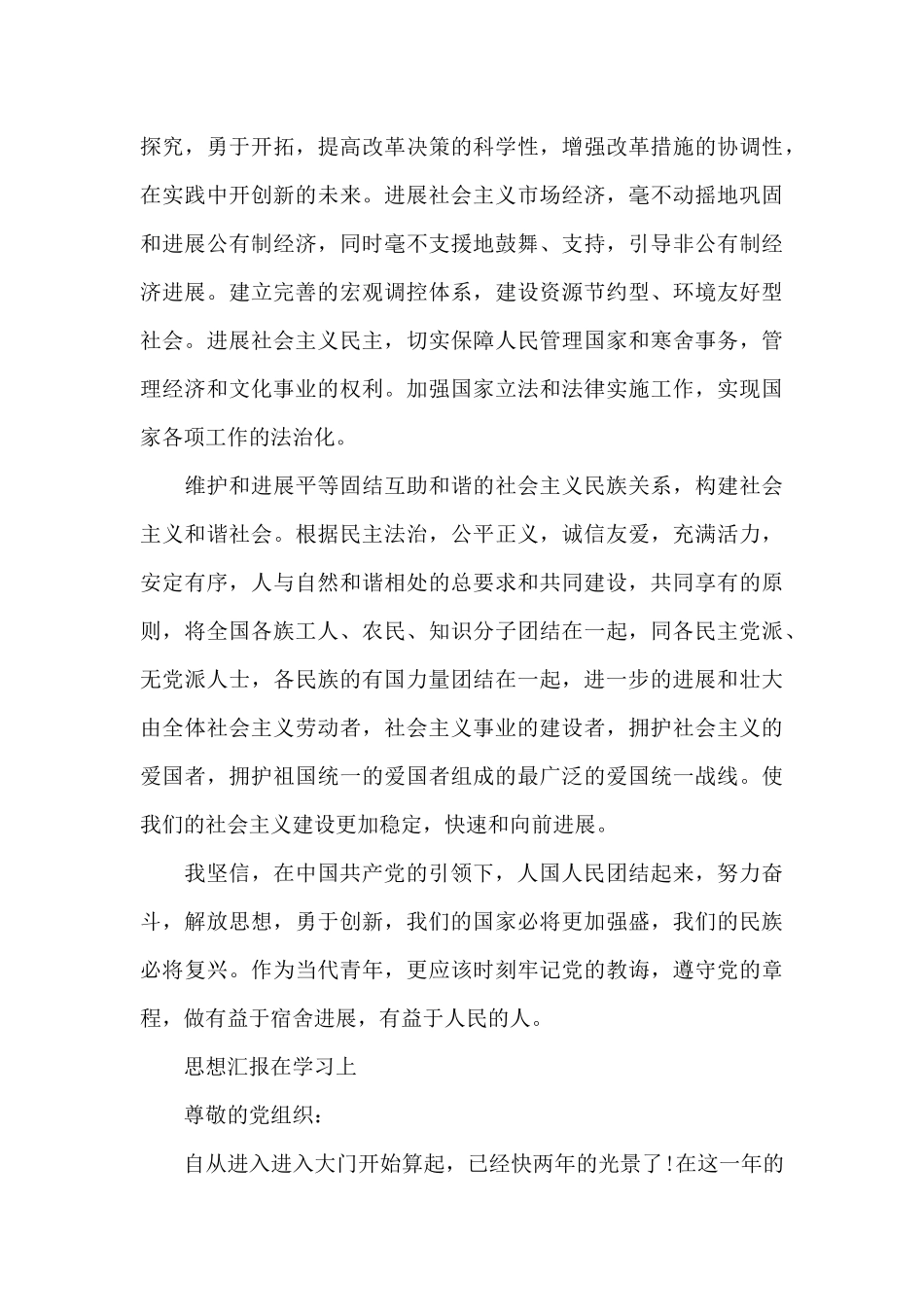 思想汇报在学习上_第3页