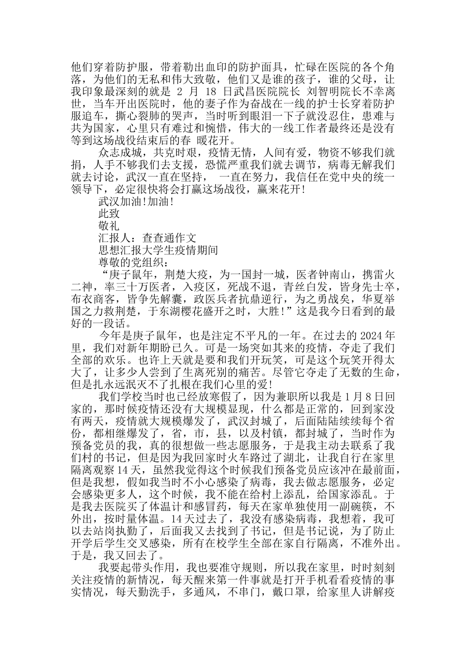 思想汇报大学生疫情期间_第3页