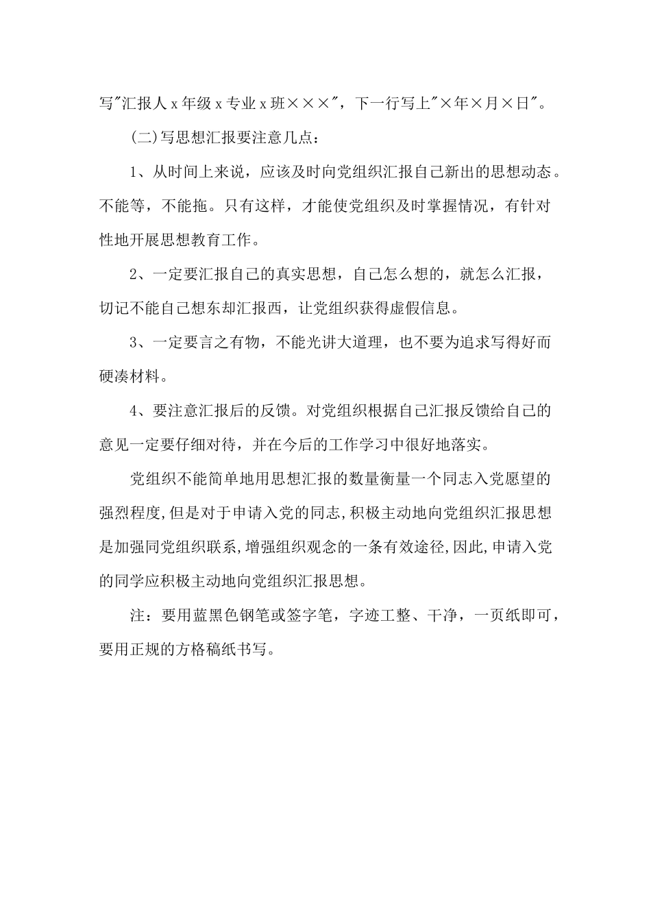 思想汇报的标准格式_第2页
