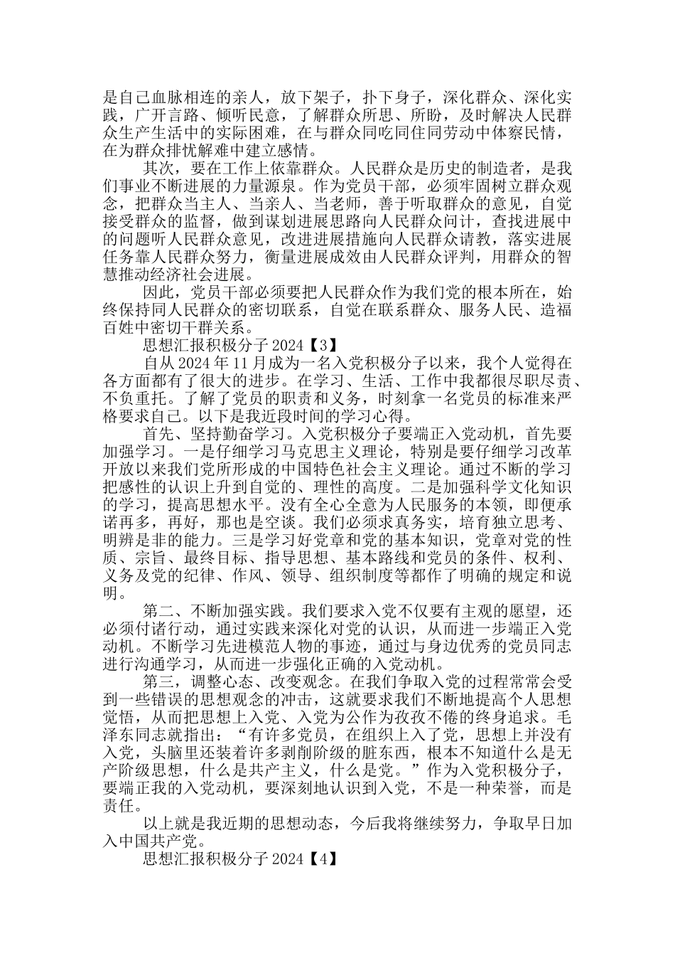 思想汇报积极分子2024_第2页