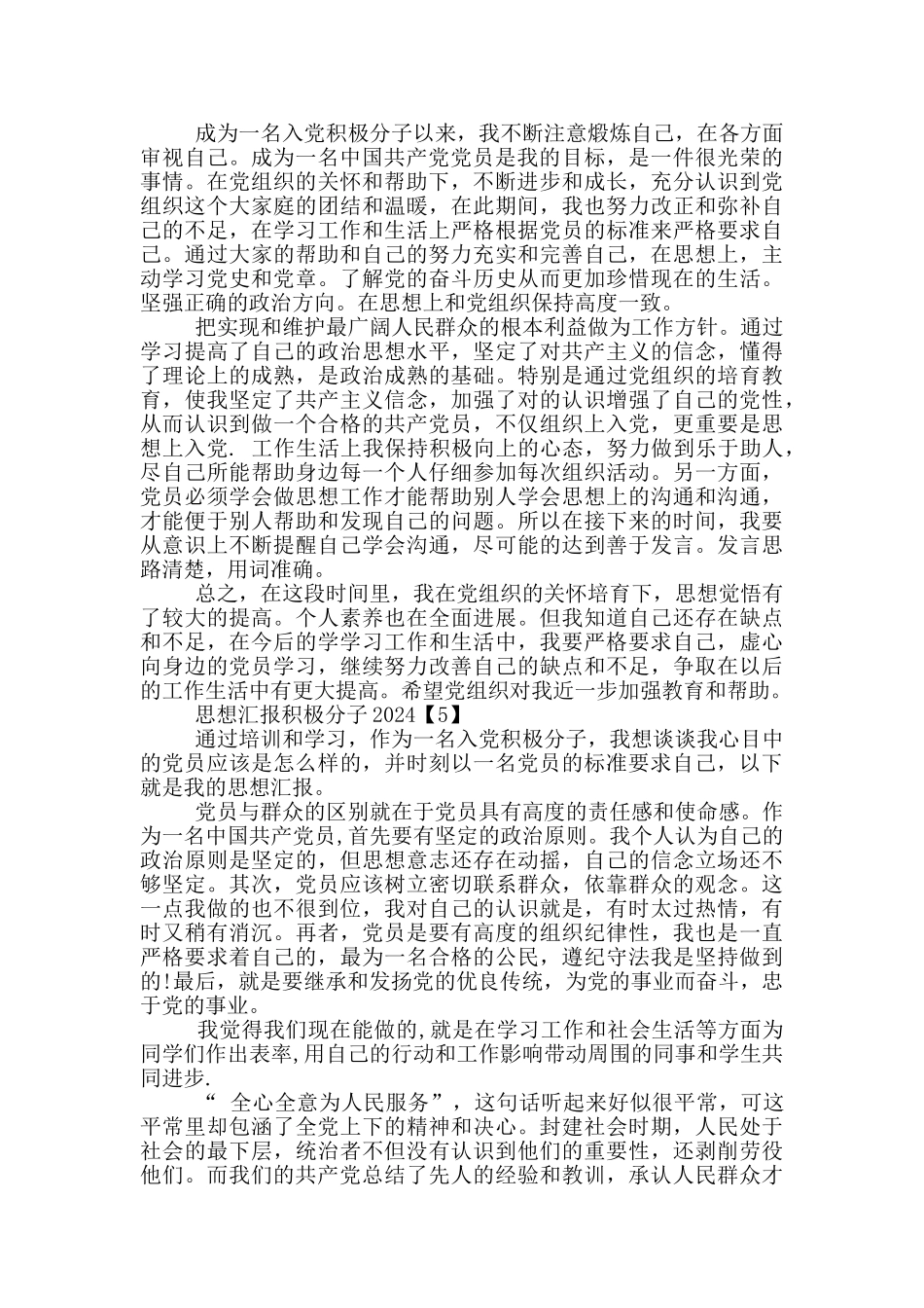 思想汇报积极分子2024_第3页