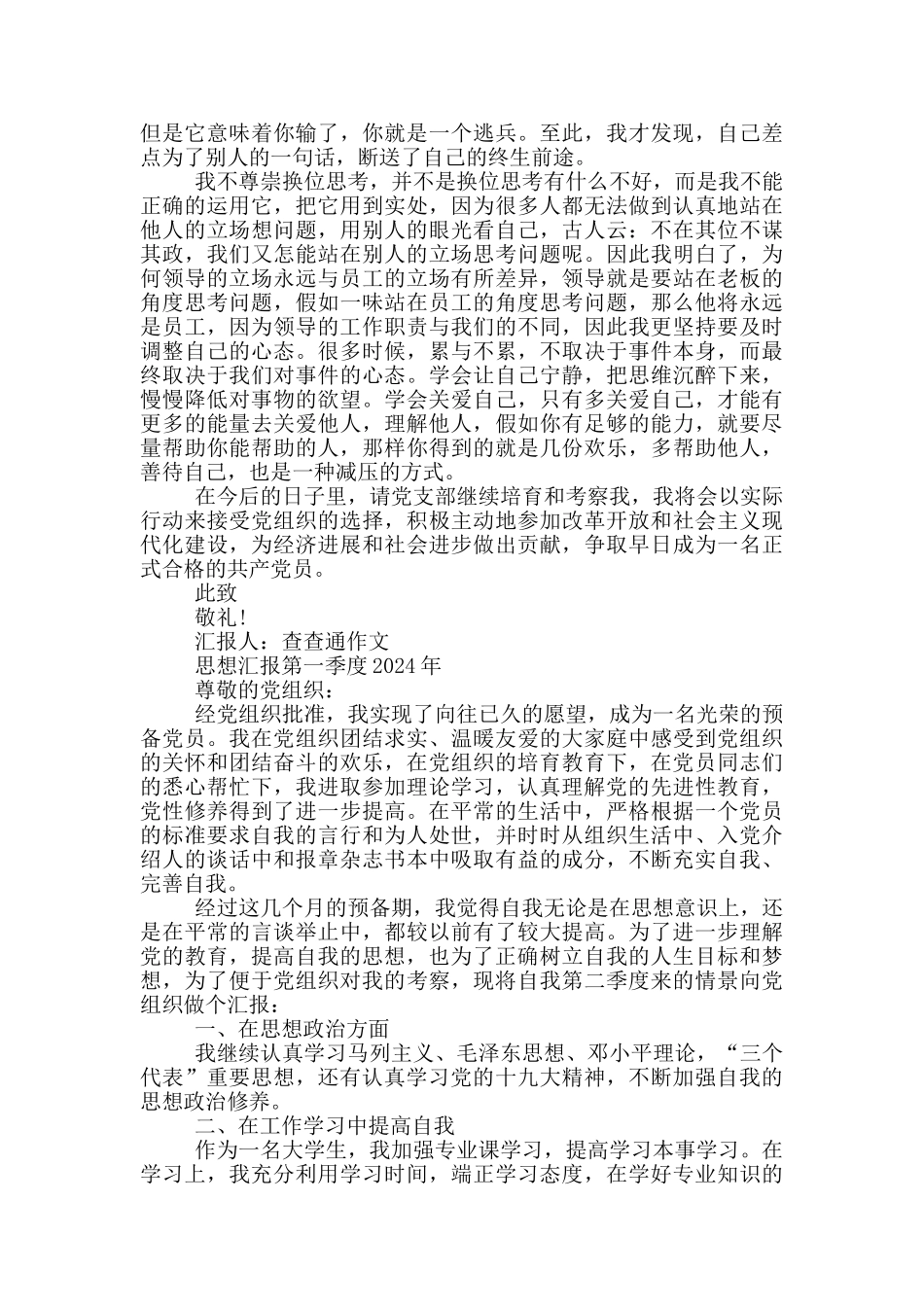 思想汇报第一季度2024年_第3页