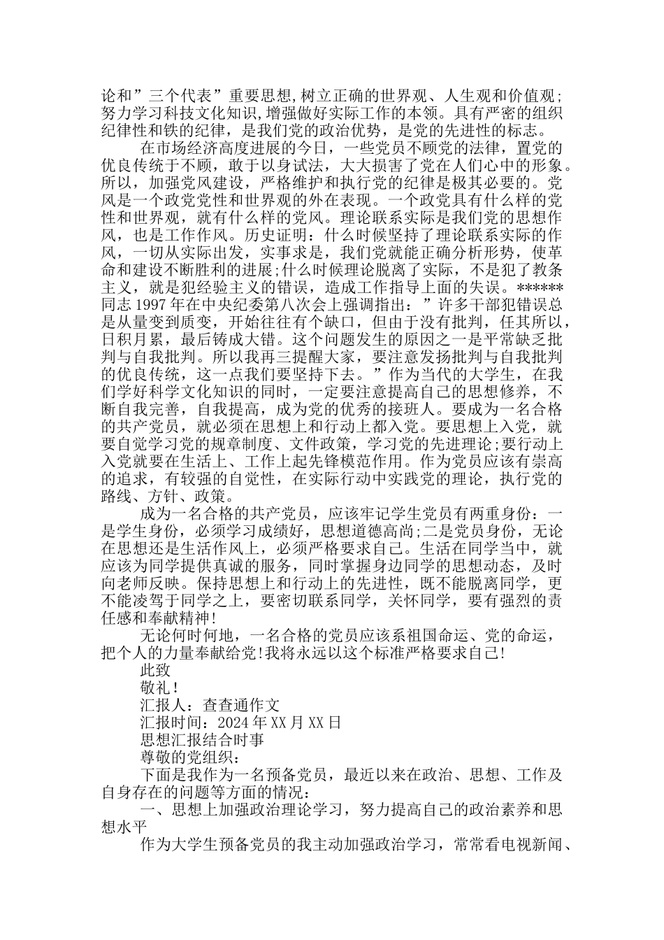 思想汇报结合时事_第2页