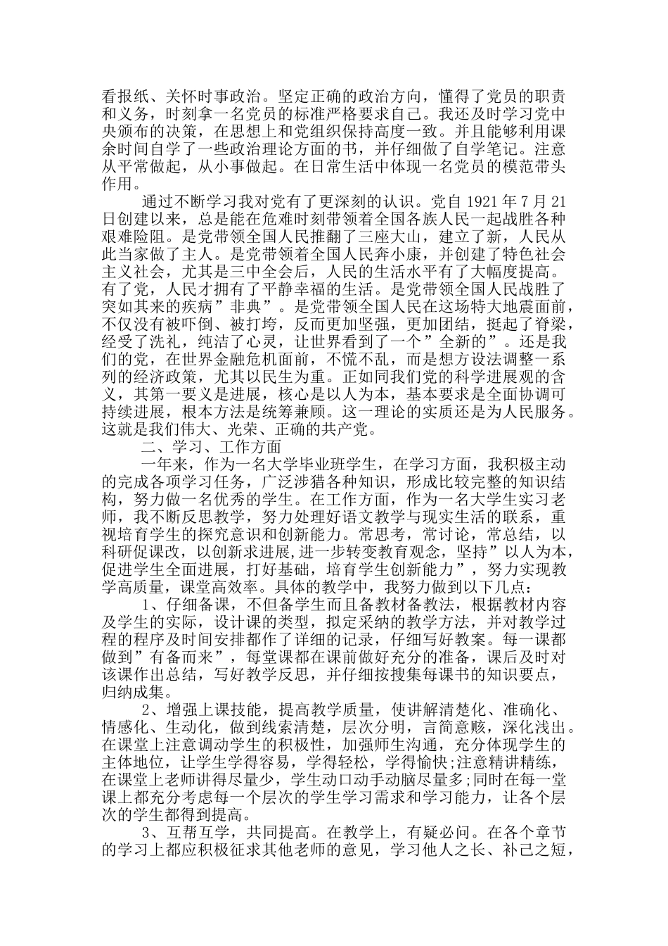 思想汇报结合时事_第3页