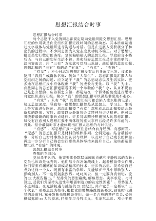 思想汇报结合时事