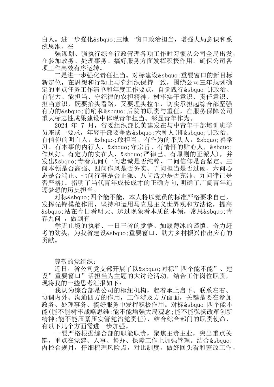 思想汇报范文2024年最新4篇_第2页