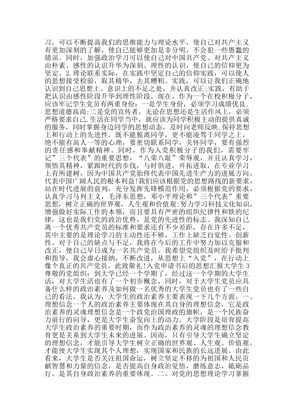 思想汇报转正申请书大学生_第3页