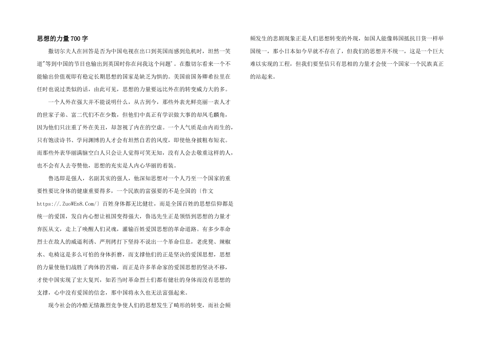 思想的力量700字_第1页