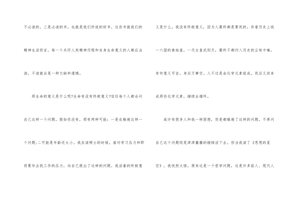 思想的星空读后感800字_第3页