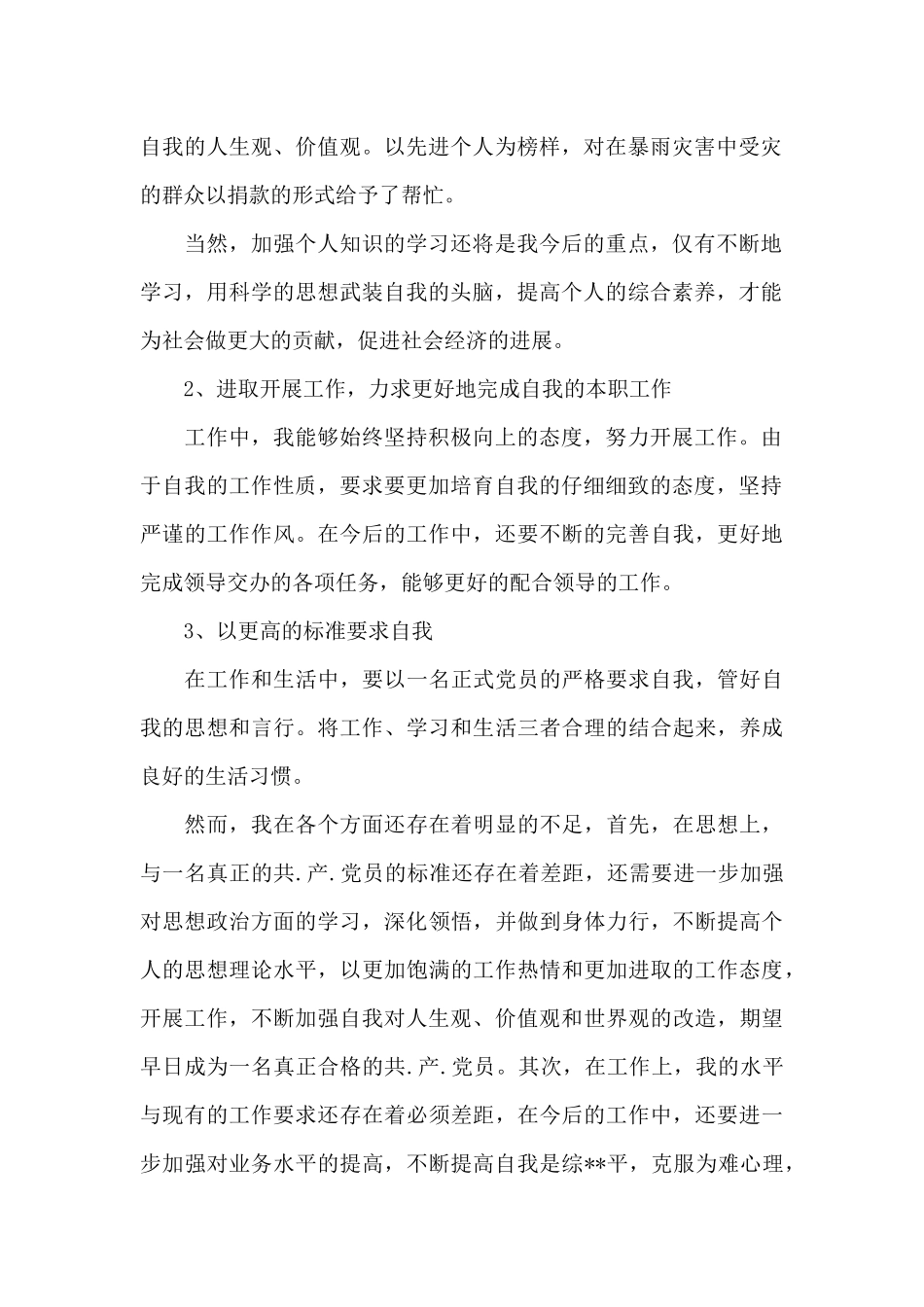 思想汇报预备党员精选_第2页