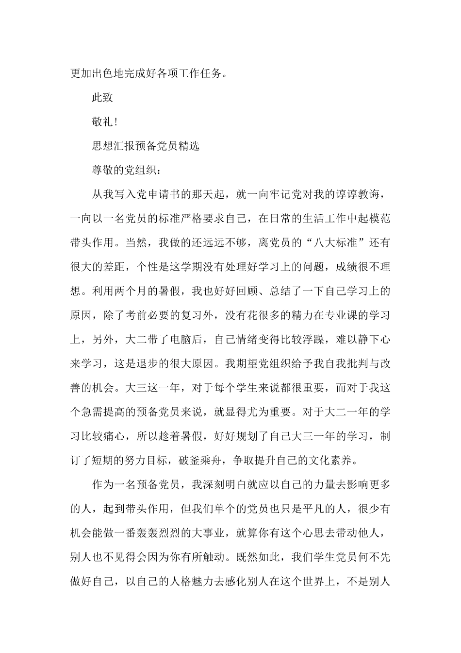 思想汇报预备党员精选_第3页