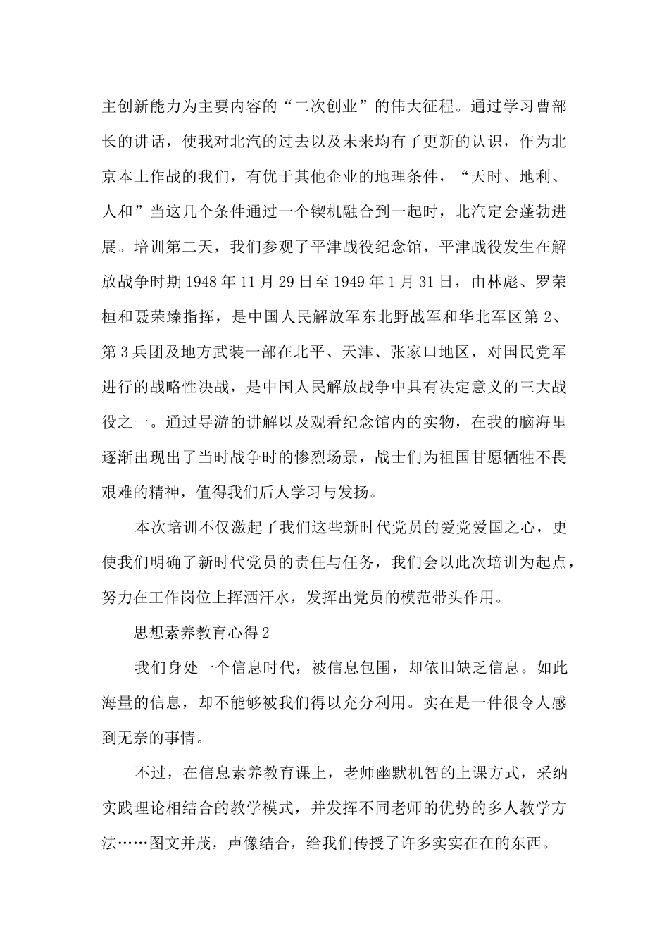 思想素质教育心得范文10篇_第2页