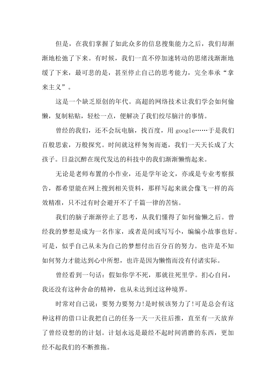 思想素质教育心得范文10篇_第3页