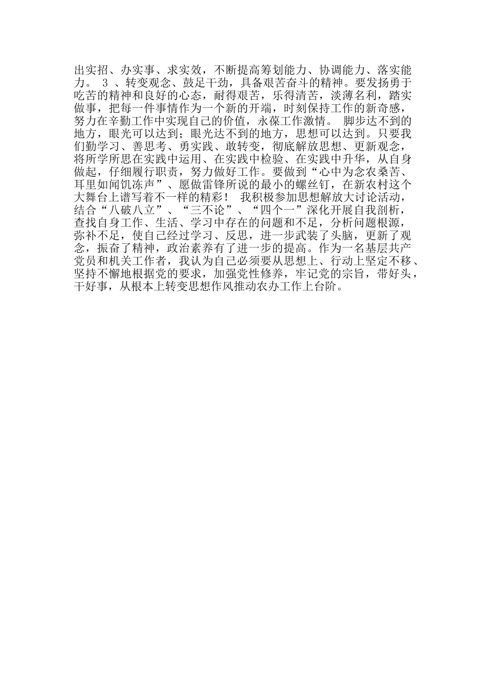 思想解放大讨论活动剖析材料思想解放大讨论_第2页