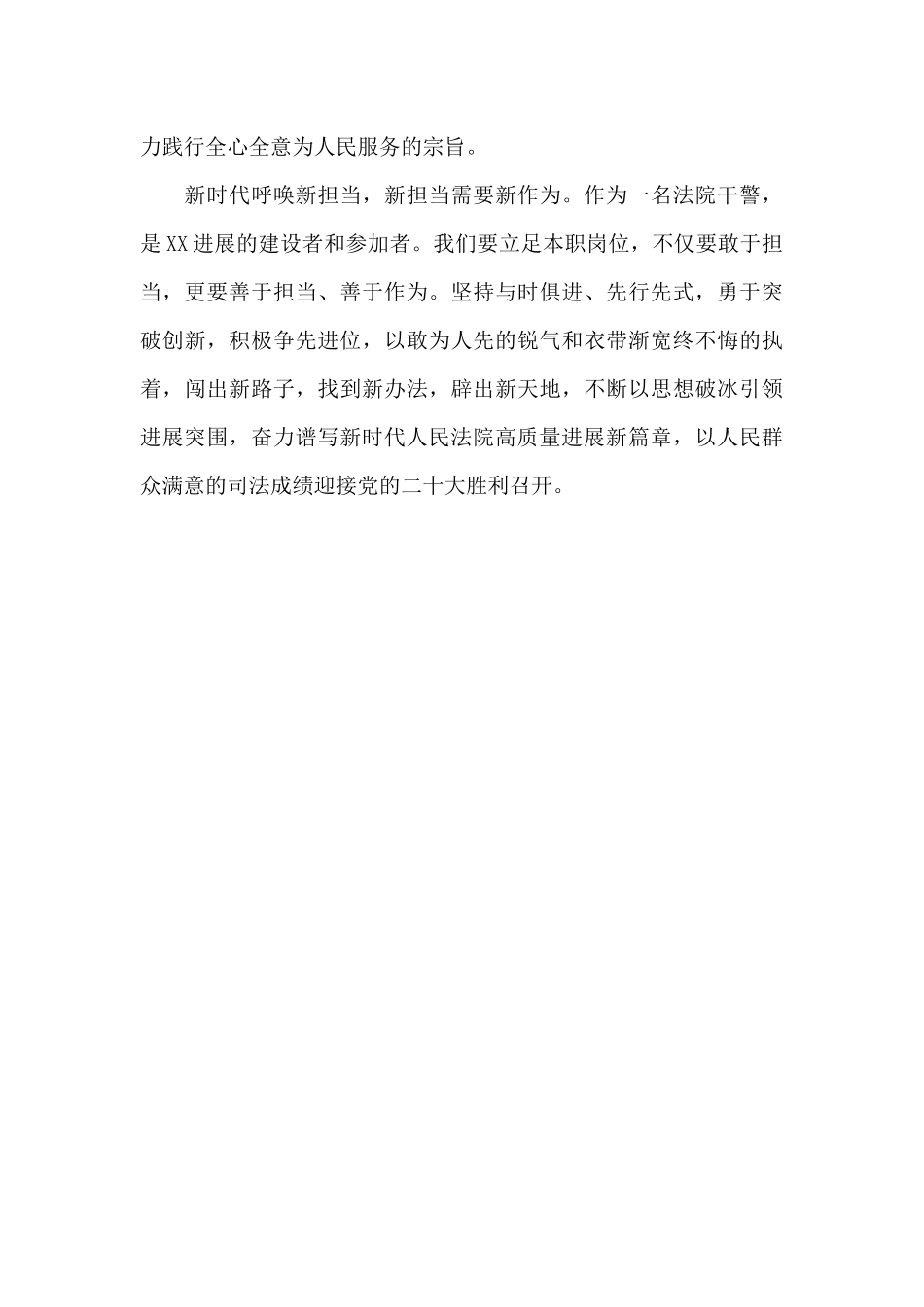 思想破冰引领发展心得体：破冰扬帆_第3页