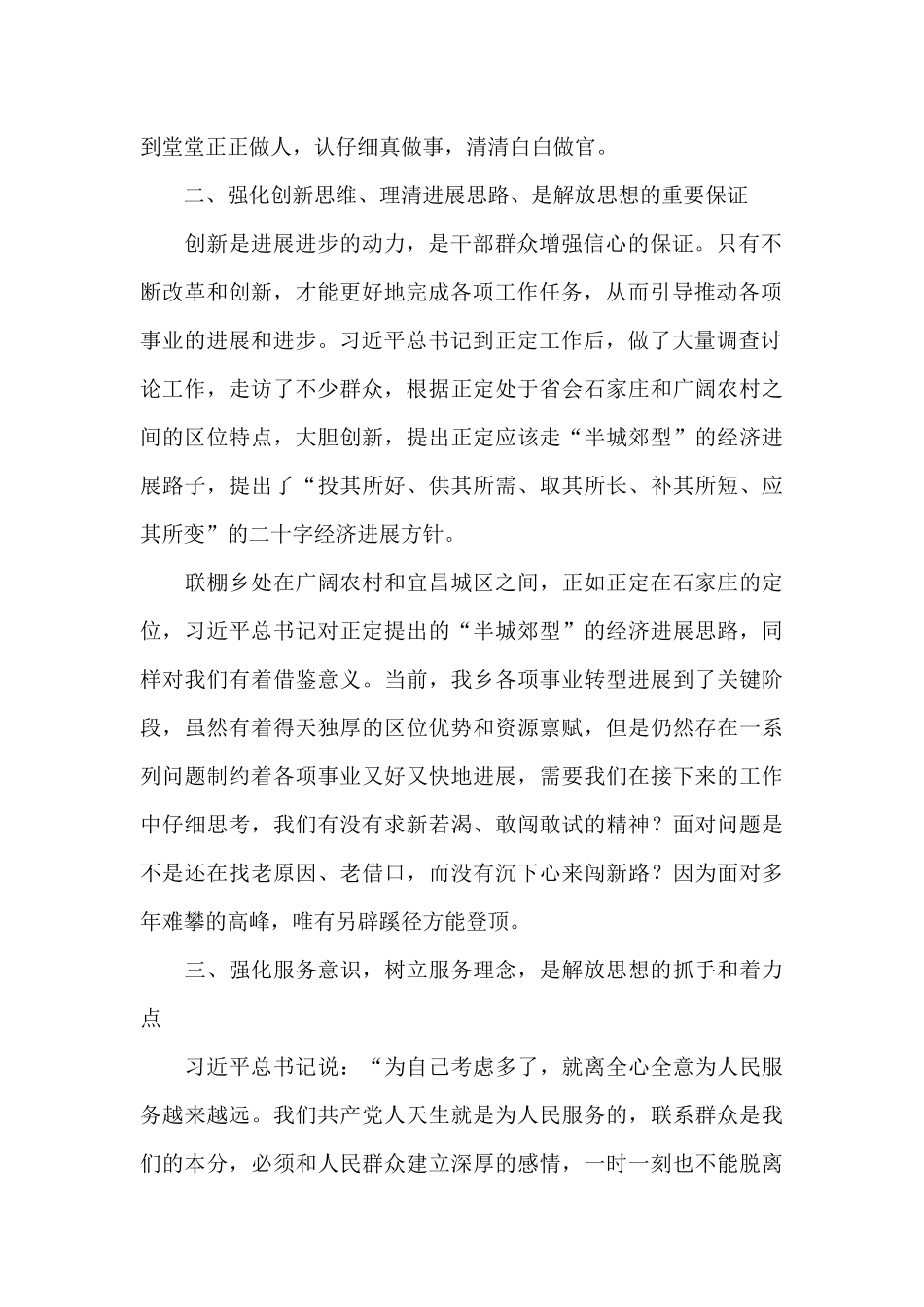 思想破冰大讨论心得体会_第2页