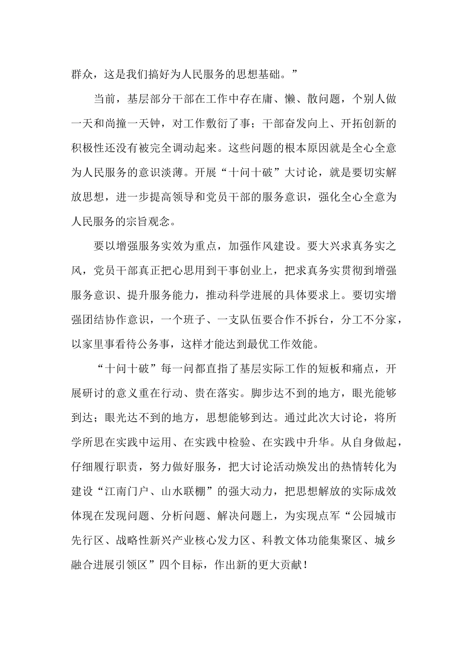 思想破冰大讨论心得体会_第3页