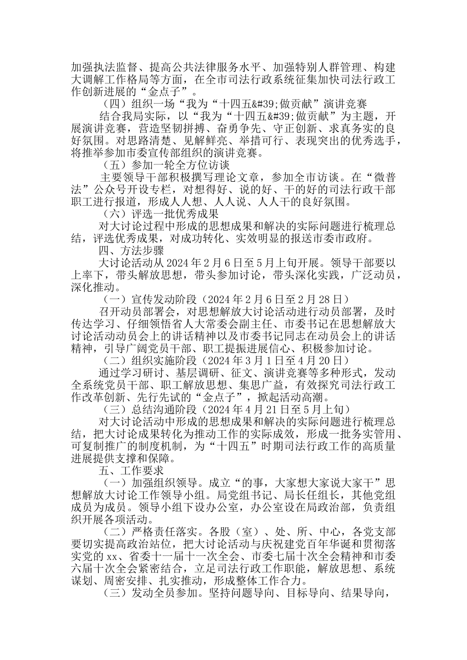 思想解放大讨论活动方案_第2页