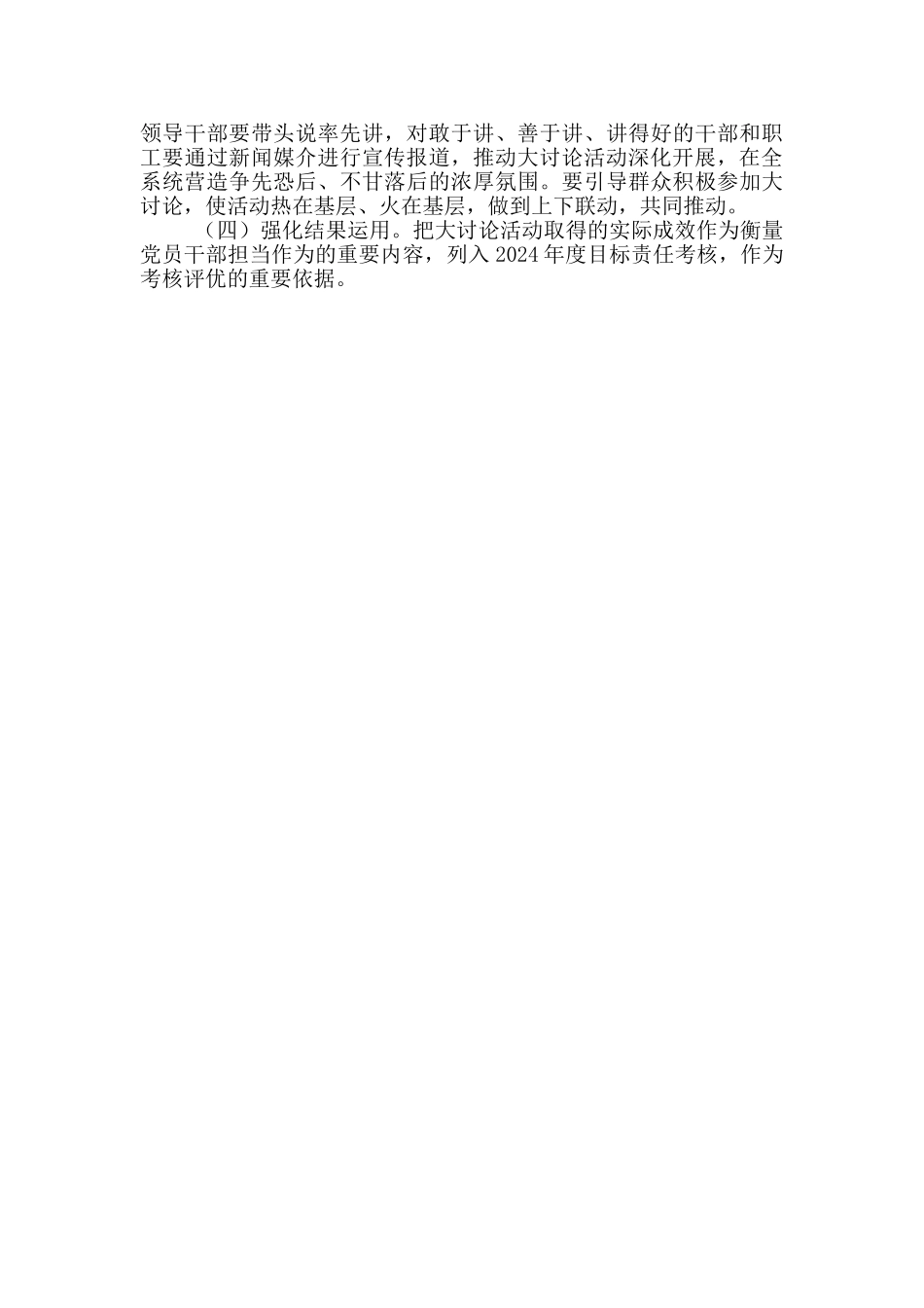 思想解放大讨论活动方案_第3页