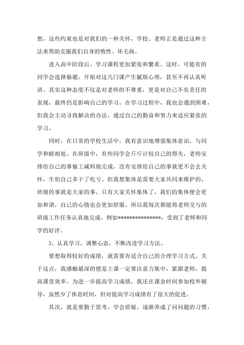 思想认识方面的总结_第2页