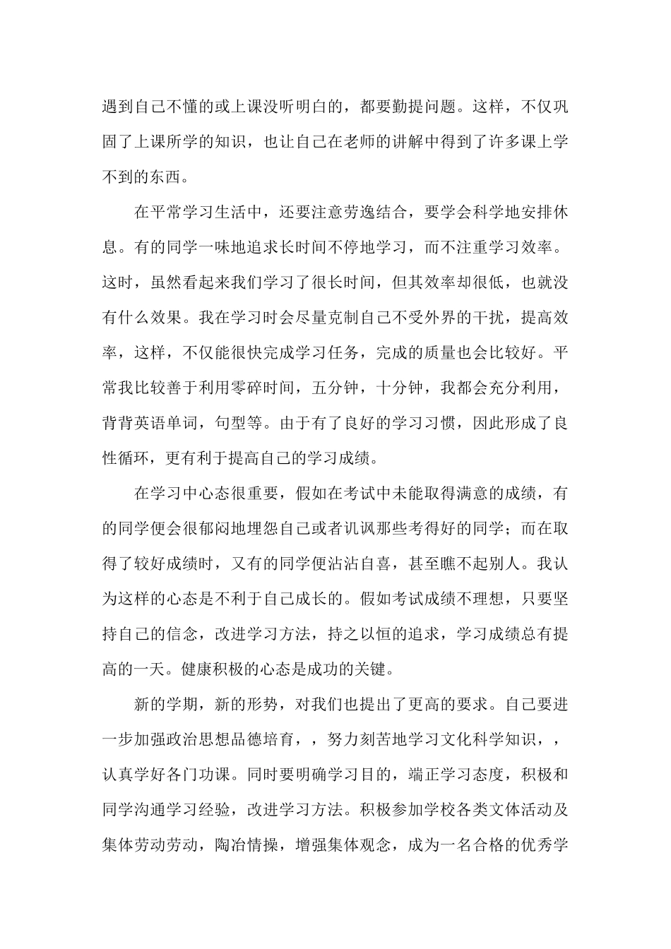 思想认识方面的总结_第3页