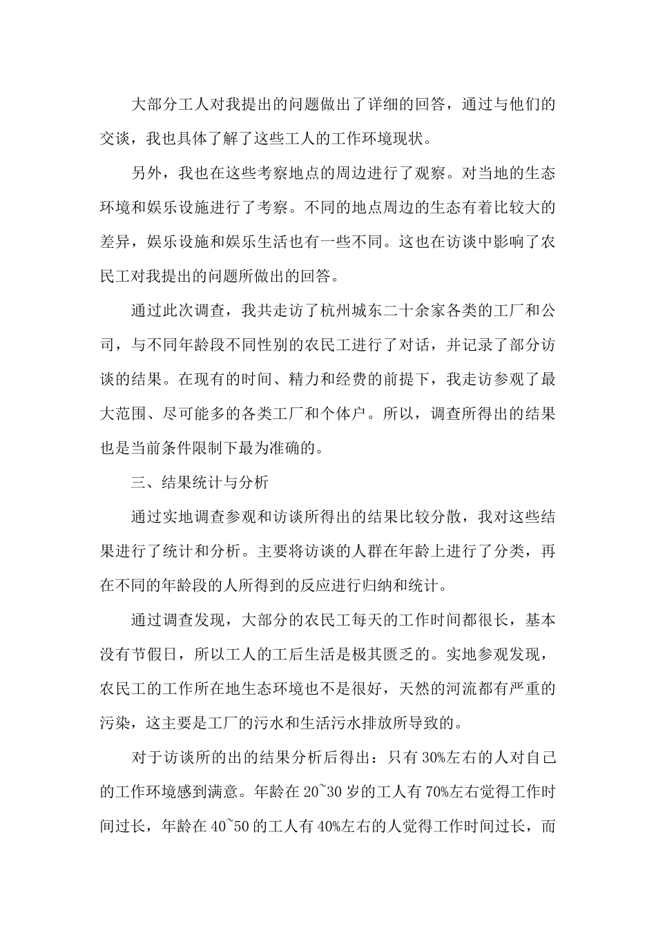 思想道德与法制社会实践报告范文五篇_第3页