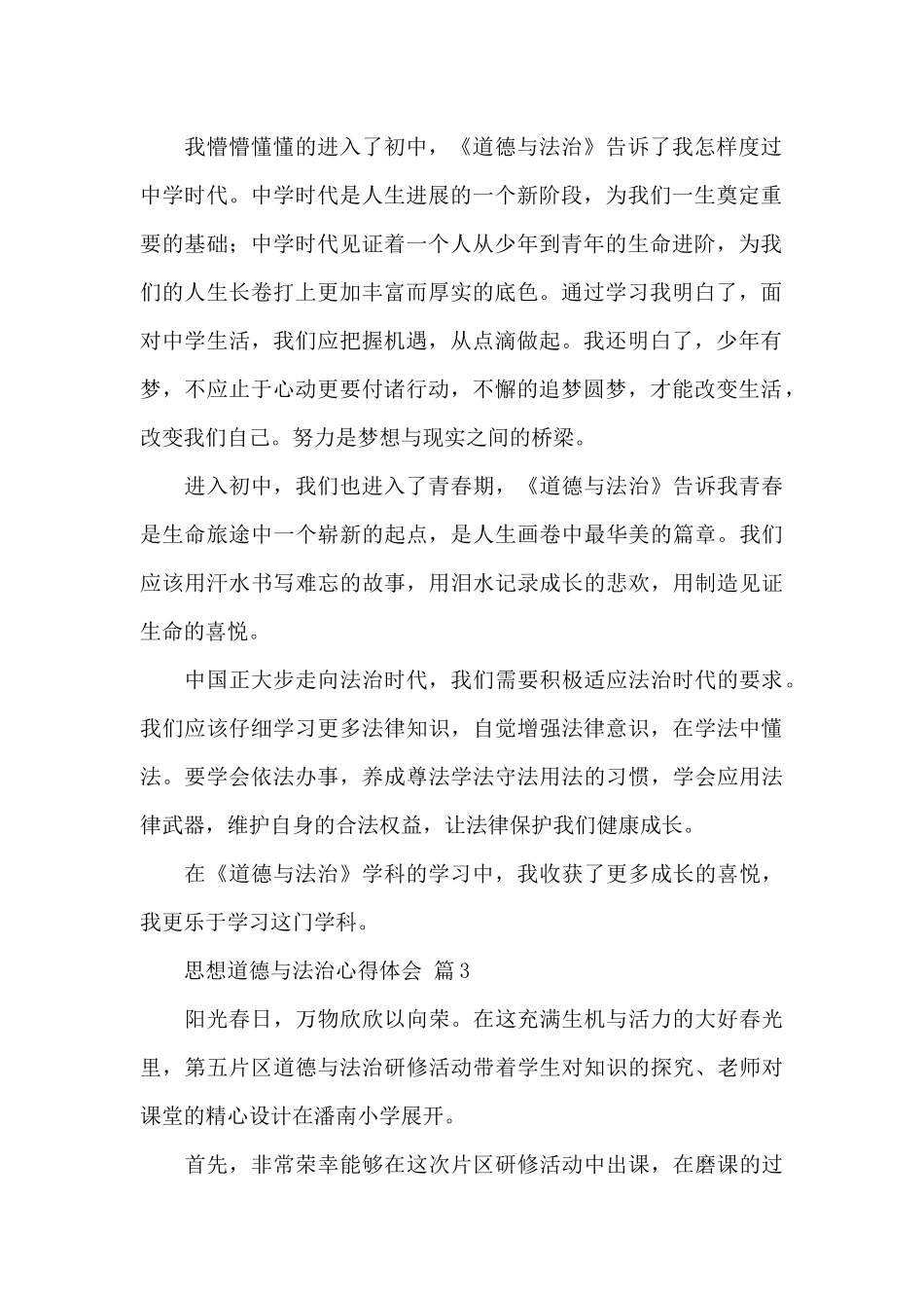 思想道德与法治心得体会精选范文_第2页