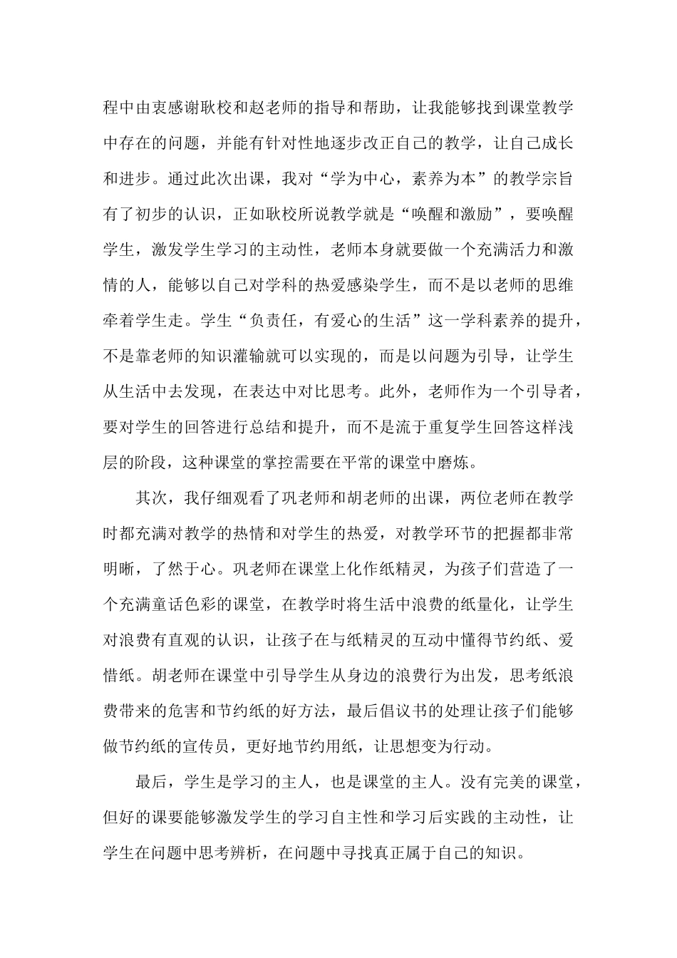 思想道德与法治心得体会精选范文_第3页