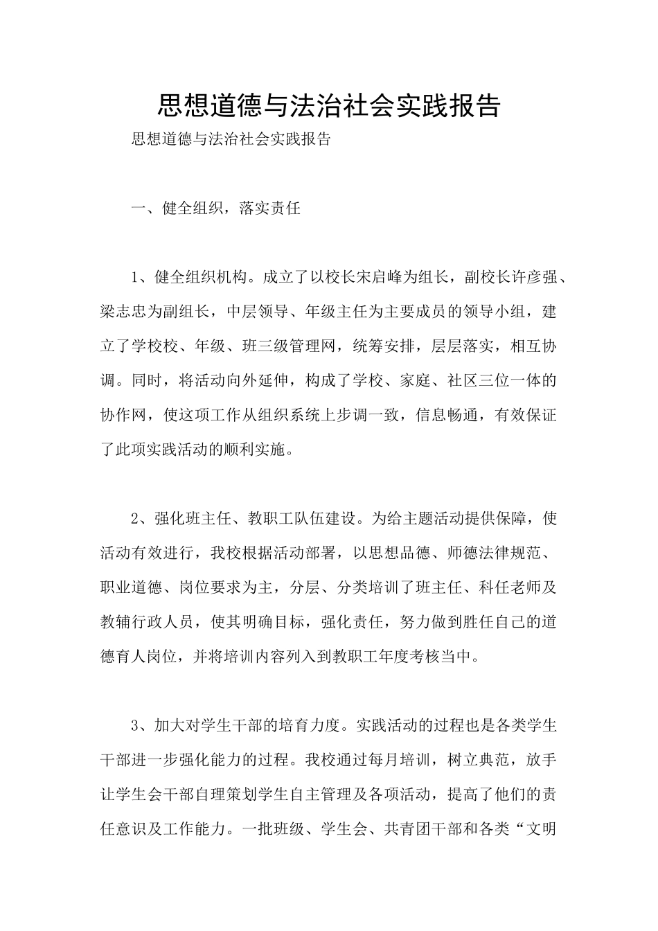 思想道德与法治社会实践报告_第1页