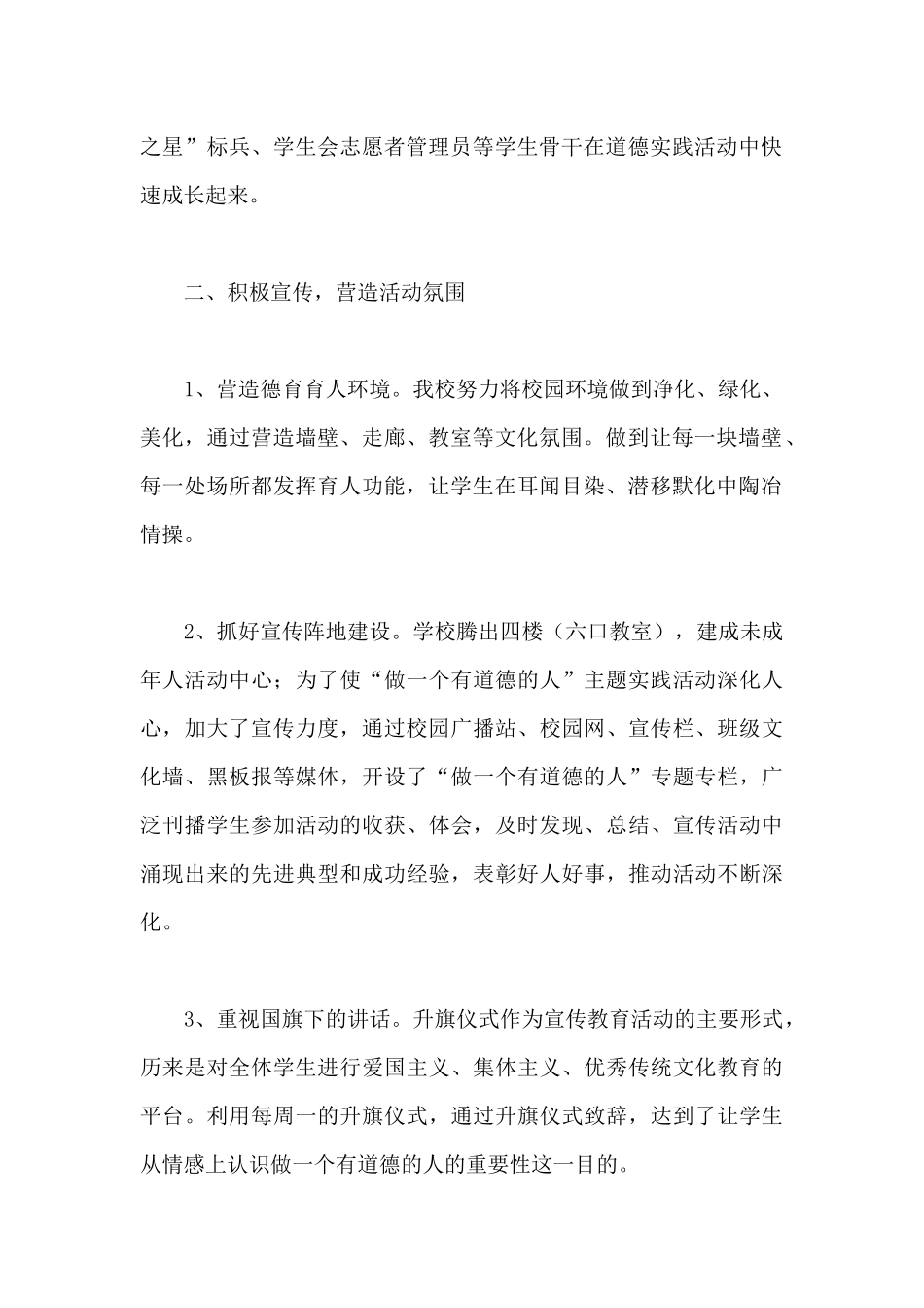 思想道德与法治社会实践报告_第2页