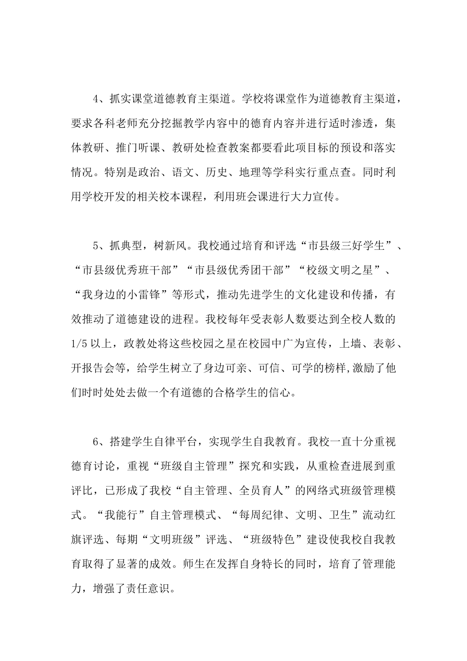 思想道德与法治社会实践报告_第3页