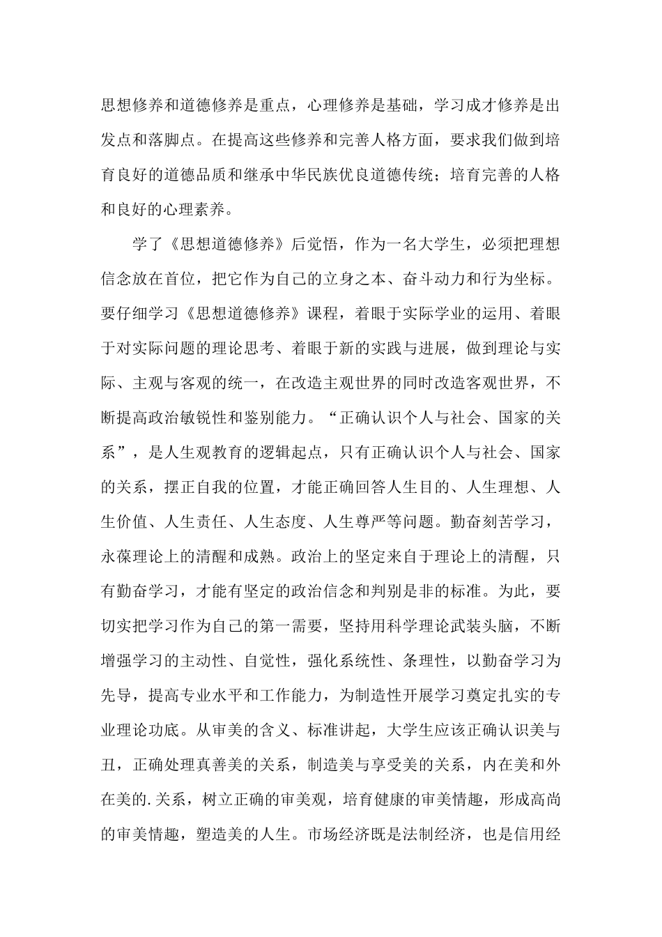 思想道德修养与法律基础心得体会_第2页