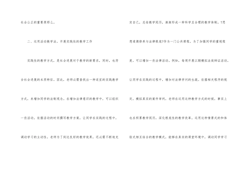 思想道德修养法律知识教学探讨_第2页