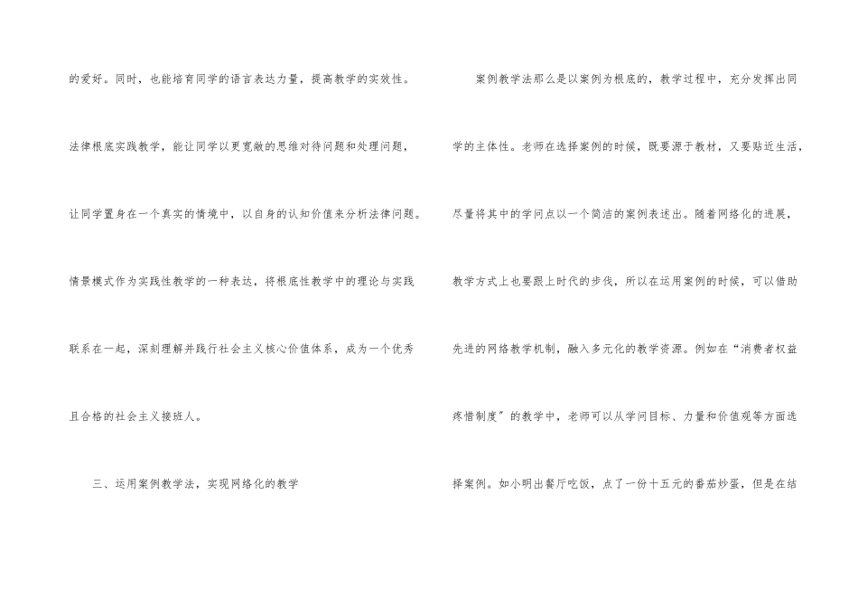 思想道德修养法律知识教学探讨_第3页